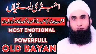 Ujri Bastiyan | اجڑی بستیاں | Most Emotional \u0026 Powerfull OLD BAYAN | Molana Tariq Jmaeel