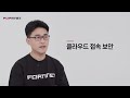 [포티넷 금융 웨비나] 기술세션_Use Case 2(클라우드 접속 보안) 소개