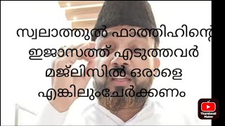 സ്വലാത്തുൽ ഫാത്തിഹി ന്റെ ഇജാസത്ത് വേഗം എടുത്തോളൂ/Noore Habeebi/SKM MEDIA