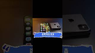 Part 2 | 折叠屏 iPhone 提前发布？苹果终于放大招了 你怎么看？#iphone