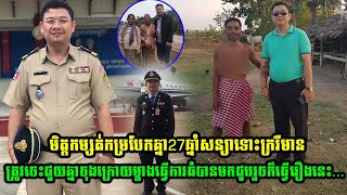 27 years apart, friends break up, reunite to fulfill promises