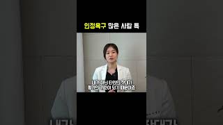 인정욕구 많은 사람 특