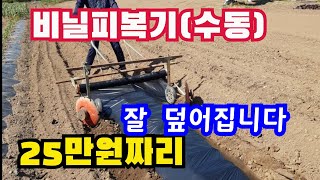 [비닐피복기]25만원짜리,수동인데 잘 덮어집니다