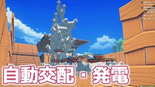 自動交配発電牧場が少し完成！　攻略実況Part2【Craftopia / クラフトピア】