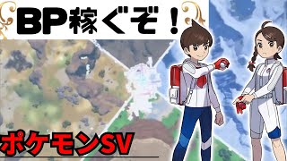 [参加型]バトル・交換・BPなんでもやろう。ポケモンSV！！