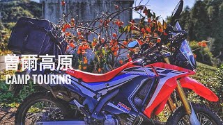 曽爾高原にススキを見に行くキャンプツーリング【前編】〜CRF250Rally