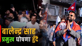 बालेन्द्र साह काठमाडौँ महानगर प्रमुख घोषणा हुँदै | Galaxy News Report