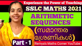 SSLC MATHEMATICS 2020-2021 CHAPTER-1.1 ARITHMETIC SEQUENCES  Part 1 Remya's Maths Corner YOUTUBE...