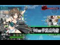 【艦これ】16春イベe7　甲15回目（ボスb）