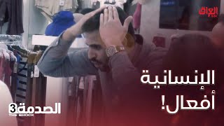 موقف مُشرف من الناس .. عاشت إيدهم