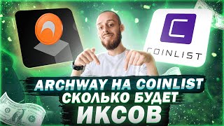 ARCHWAY ON COINLIST - HOW MANY X'S WILL THERE BE?! | REVIEW OF THE SALE TOKEN ON THE COINLIST