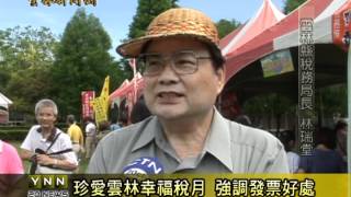 1010609【珍愛雲林．幸福稅月】租稅及統一發票推行暨廉政宣導活動