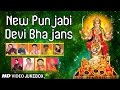 NAVRATRI SPECIAL I NEW PUNJABI DEVI BHAJANS I FULL VIDEO SONGS JUKEBOX