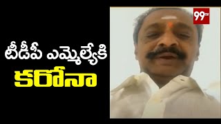 Mandapeta TDP MLA Jogeswara Rao Tests Positive for Coronavirus | 99TV Telugu