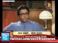 zee24taas virasat raj thackrey part 2 1