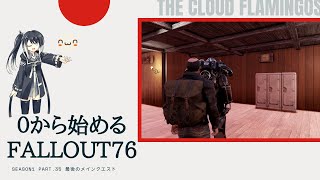 【 ゆっくり実況 】ミサイルサイロに行ってきます 【 Fallout76 】【 フォールアウト76 】