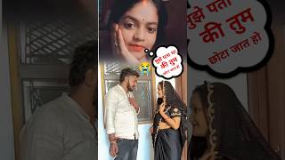 देखिए ज्योति के बाद चंदन ने दूसरी शादी कर लिया 😭💔🙏#shorts #trending #viralvideo #ytshorts