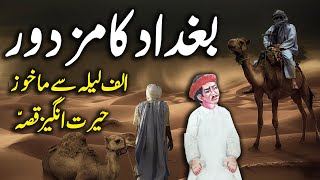 Baghdad Ka Mazdoor || Urdu Hindi Moral Story