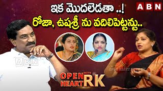 ఇక మొదలెడతా ..! TDP Vangalapudi Anitha SHOCKING COMMENTS On YCP Roja , Ushasri | OHRK