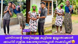 ഫസ്നാന്റെ വയറ്റിലുള്ള കുട്ടിയെ ഇല്ലാതാക്കാൻ ഷാഹിദ് ഗുളിക കൊണ്ടുവന്നപ്പോൾ സംഭവിച്ചത്😵