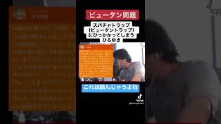 【ピュータン問題】ひろゆきがスパチャトラップにひっかかった瞬間【F爺】【小島剛一】