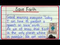 Speech on save earth in english || Earth day speech || Speech on earth for students