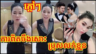 LOVE RIYA បែកធ្លាយហើយ​ Love Riya ហែកកេរ្តិ៍ប្តីខ្ទេចគ្មានសល់