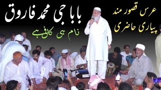 عرس باباجی قصور مند پر بابا فاروق نے موتی پرو دئیے || حاضرین کا دل خوش کردیا || #sufipoet