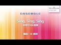 wseb 17 005 sing sing sing（金管打9 8 重奏）