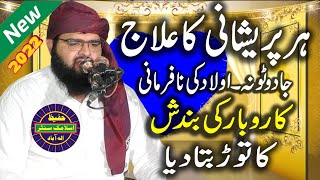 Molana Imran Sharif Ellahabadi Topic Zikar e Ealahi Excellent speech 17 December 2022 Mastowal