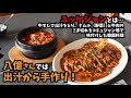 【コモロバーチャルめしちゃんねる】ファミリーレストラン八億 篇【猛暑も吹き飛ばすスタミナ料理！】