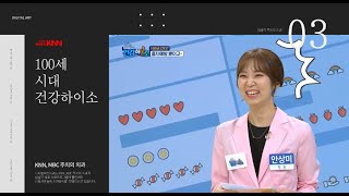 🌼▸하이라이트 다시보기🌼 KNN 100 세시대 건강하이소, 디지털아트치과 보존과 전문의 안상미 원장님 메인방송