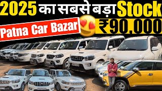 Patna Car Bazar Biggest Stock 2025 😍 | मात्र ₹90,000 से शुरू Scorpio,Nexon,Brezza,Safari 🔥