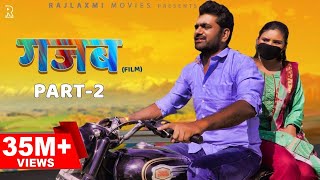 GAZABB गज़ब Part-2 | Uttar kumar | Neha Chouhan | New Haryanvi Movie 2021 | Norang Pahalwan Rajlaxmi