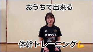 エクササイズ動画【熊谷店】今野IR 短くてもキツイ！体幹トレ