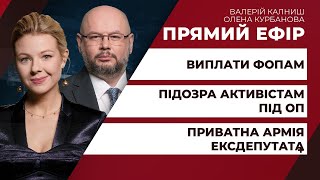 Чи відбудеться обіцяне зростання пенсій/які матиме наслідки протест на Банковій | ПРЯМИЙ ЕФІР