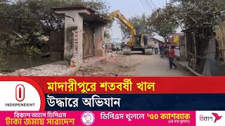 জামালপুরে অবৈধ স্থাপনা উচ্ছেদে অভিযান | Madaripur | Jamalpur | Eviction | BD News | Independent TV