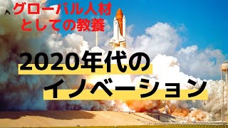 【グローバル人材としての教養】Why a dawn of technological optimism is breaking (2021/01/16)　#355