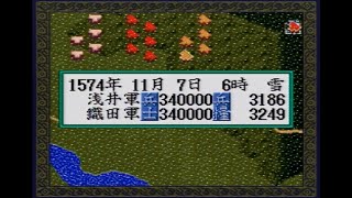 覇王伝　総勢68万兵　姉川の合戦　時間切れドロー版