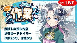 【初見歓迎】ゆるりと作業雑談12月12日【#作業雑談】