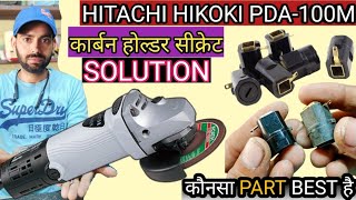 Hitachi PDA 100 M angle grinder repairing secret with practical / कार्बन होल्डर बदलने का तरीका //