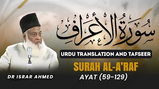 Surah Araf (Ayat 59 - 129) Tafseer By Dr Israr Ahmed | Bayan ul Quran By Dr Israr Ahmad