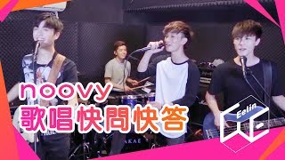 - Eelin Cue - S2 Ep.1 noovy歌唱快問快答