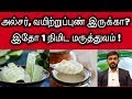 அல்சர், இரைப்பை புண் எரிச்சல்? இதோ 1நிமிட மருத்துவ குறிப்பு ULCER EASY CURE IN 1 MINUTE DRSJ