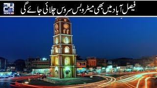 Good News for Residents of Faisalabad