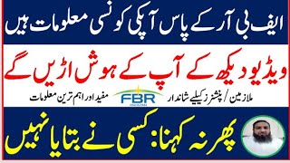 FBR Maloomat Explained | How FBR Tracks Filers \u0026 Non-Filers | Assets Inquiry System