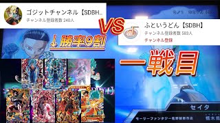 【SDBH】勝率9割でフレンドマッチふというどんVSゴジット【ドラゴンボールヒーローズ実況】