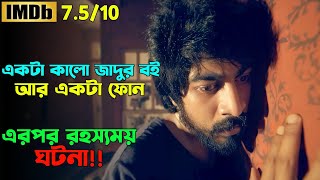 #Andhagram একটা রহস্যময় জাদুর বই | Tamil Movie Bangla | Oxygen Video Channel