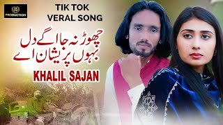 Chor Na Ja Agy Dil Bahoon Preshan AA 2024 Official Music Video | Khalil Sajan | DKW Production