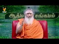 மகிமை தரும் ஐயப்பன் மந்திரம் athma sangamam pamban swamigal ayyappan sabarimalaitemple